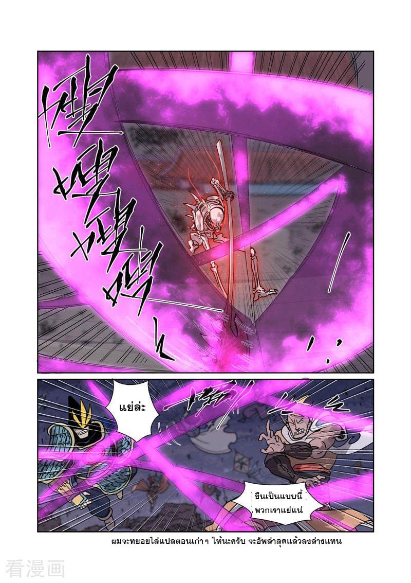 Tales of Demons and Gods page 1