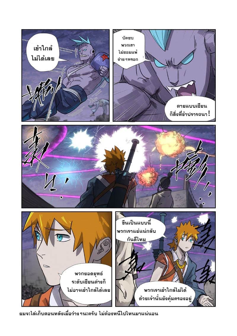 Tales of Demons and Gods page 2