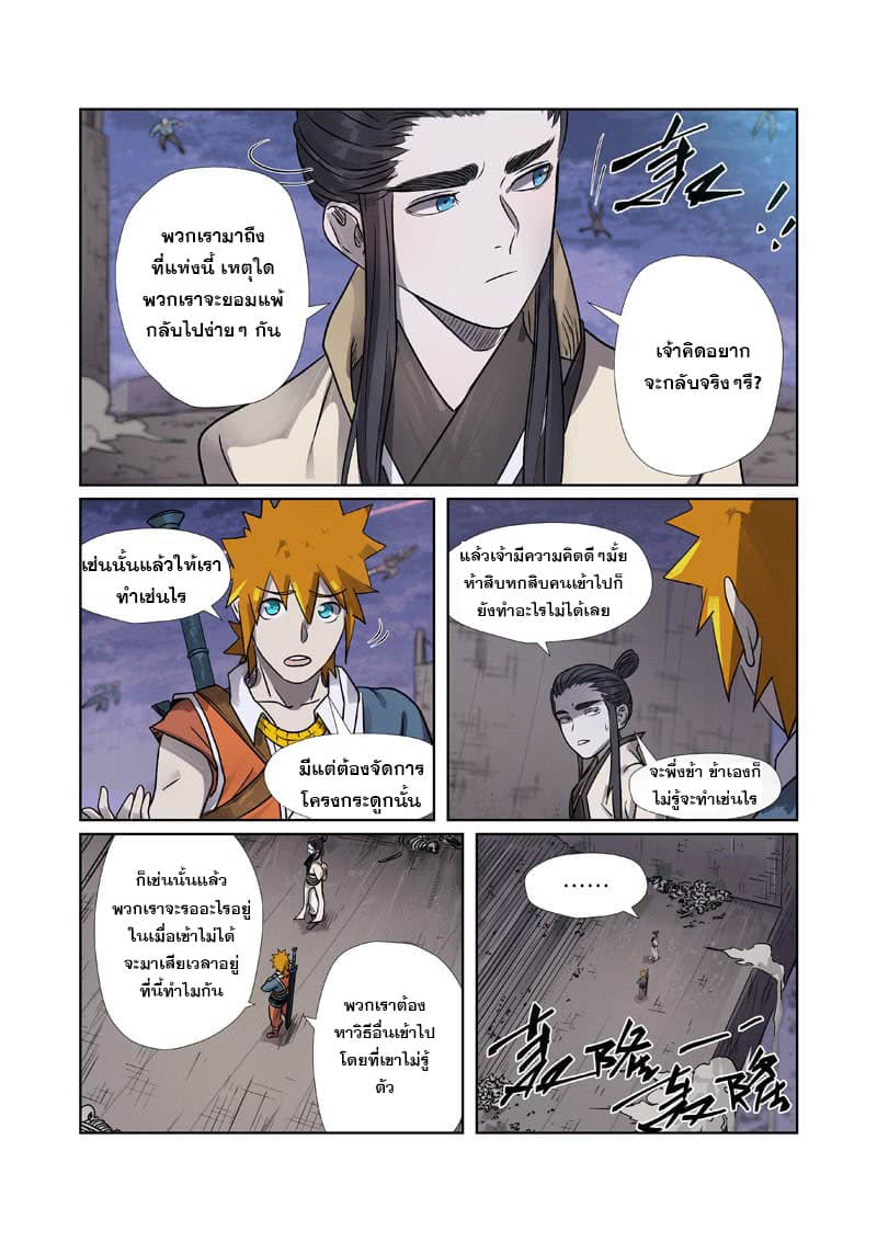 Tales of Demons and Gods page 3