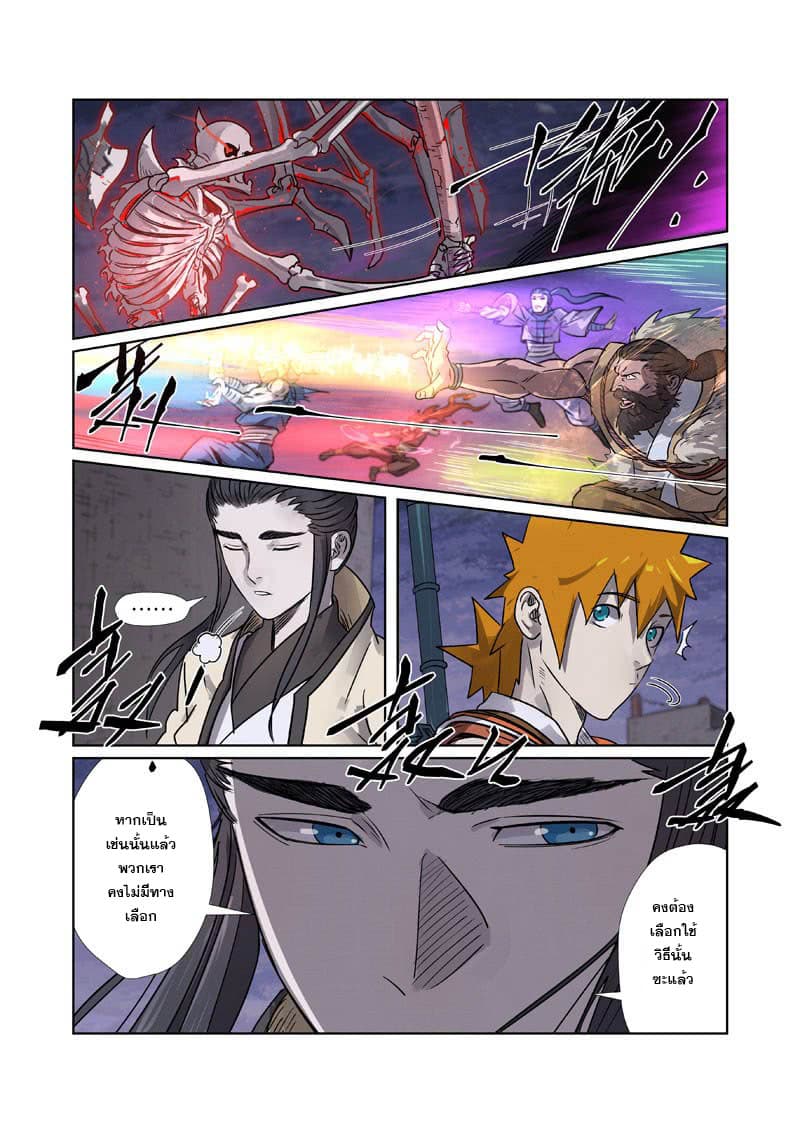 Tales of Demons and Gods page 4