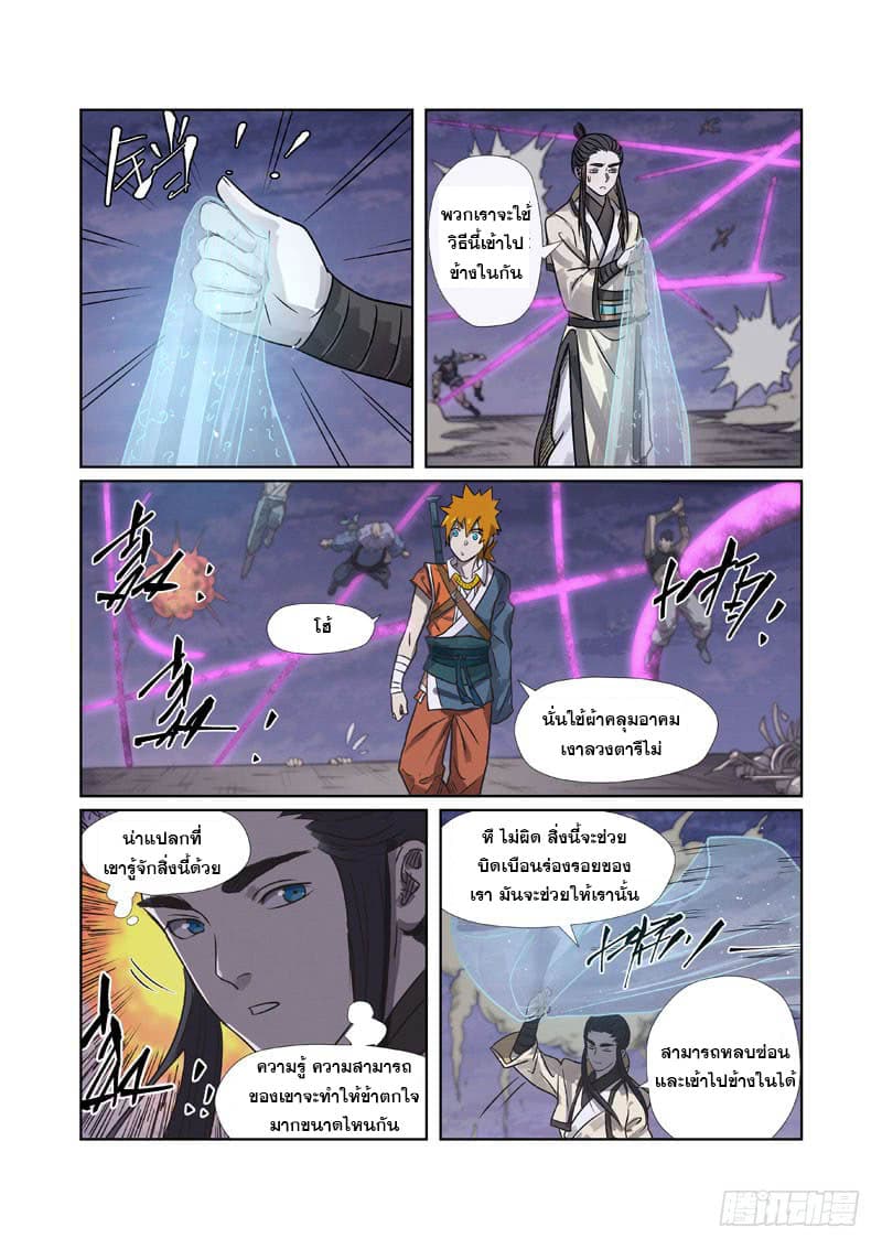 Tales of Demons and Gods page 5