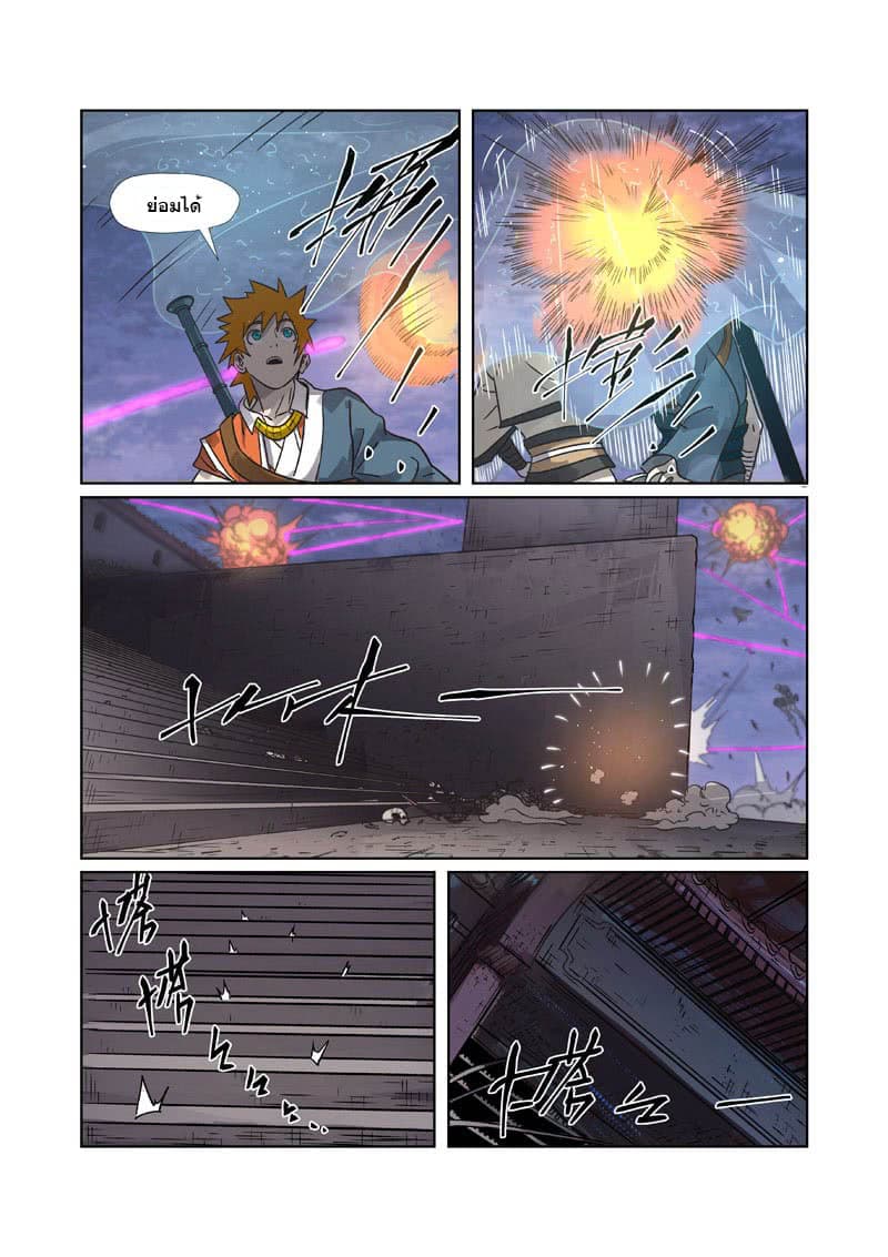 Tales of Demons and Gods page 6