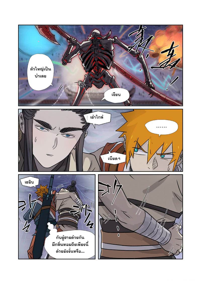 Tales of Demons and Gods page 7