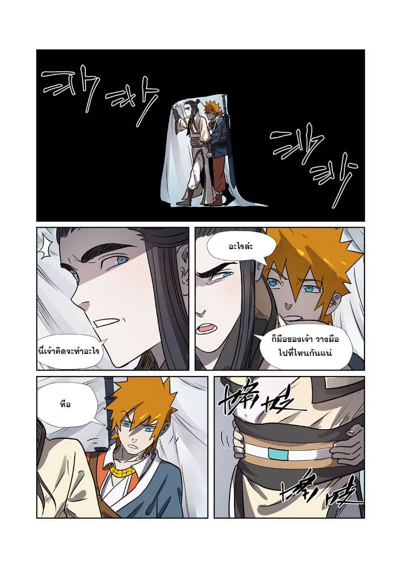Tales of Demons and Gods page 8