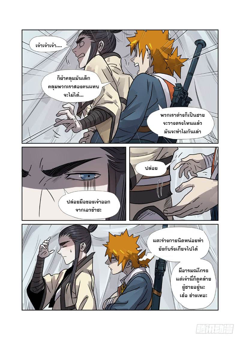 Tales of Demons and Gods page 9