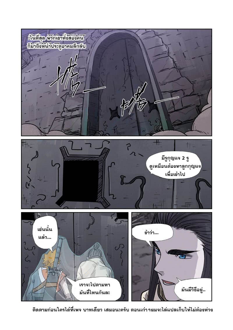 Tales of Demons and Gods page 10