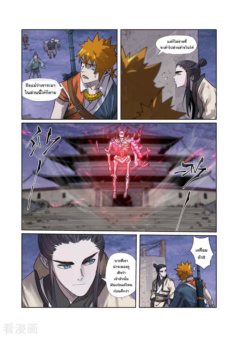 Tales of Demons and Gods page 3