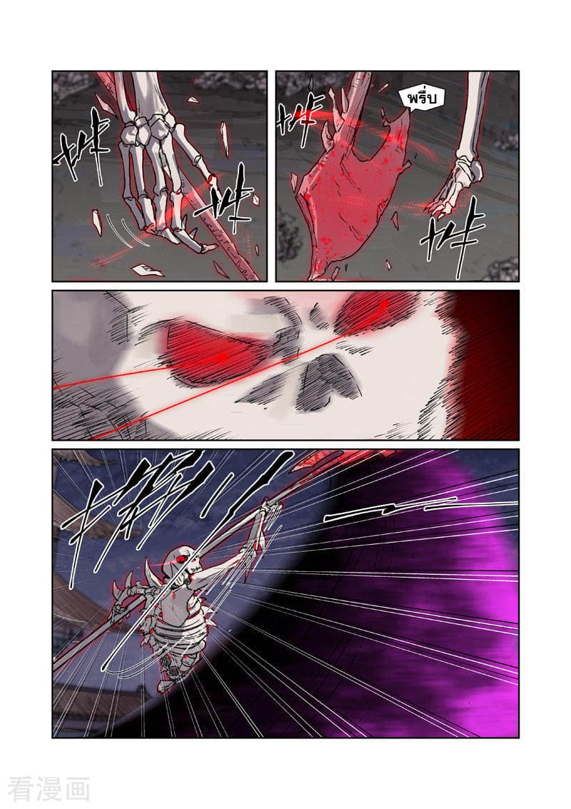 Tales of Demons and Gods page 5