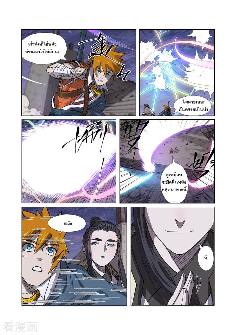 Tales of Demons and Gods page 7
