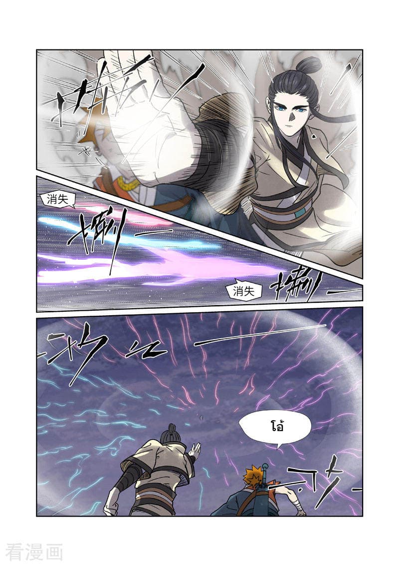 Tales of Demons and Gods page 8
