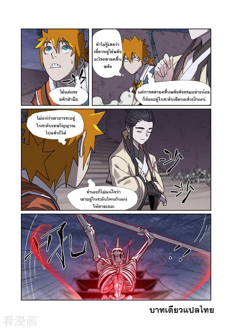 Tales of Demons and Gods page 9