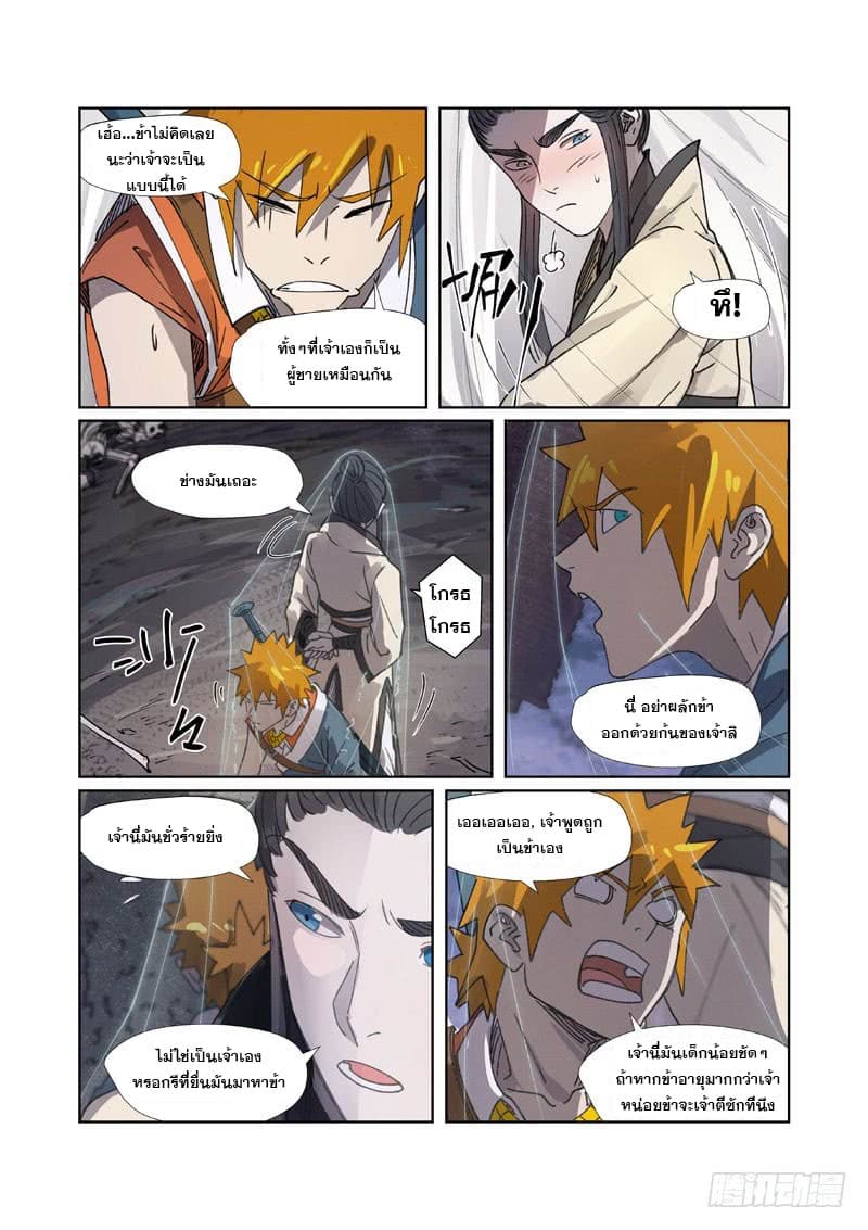 Tales of Demons and Gods page 2