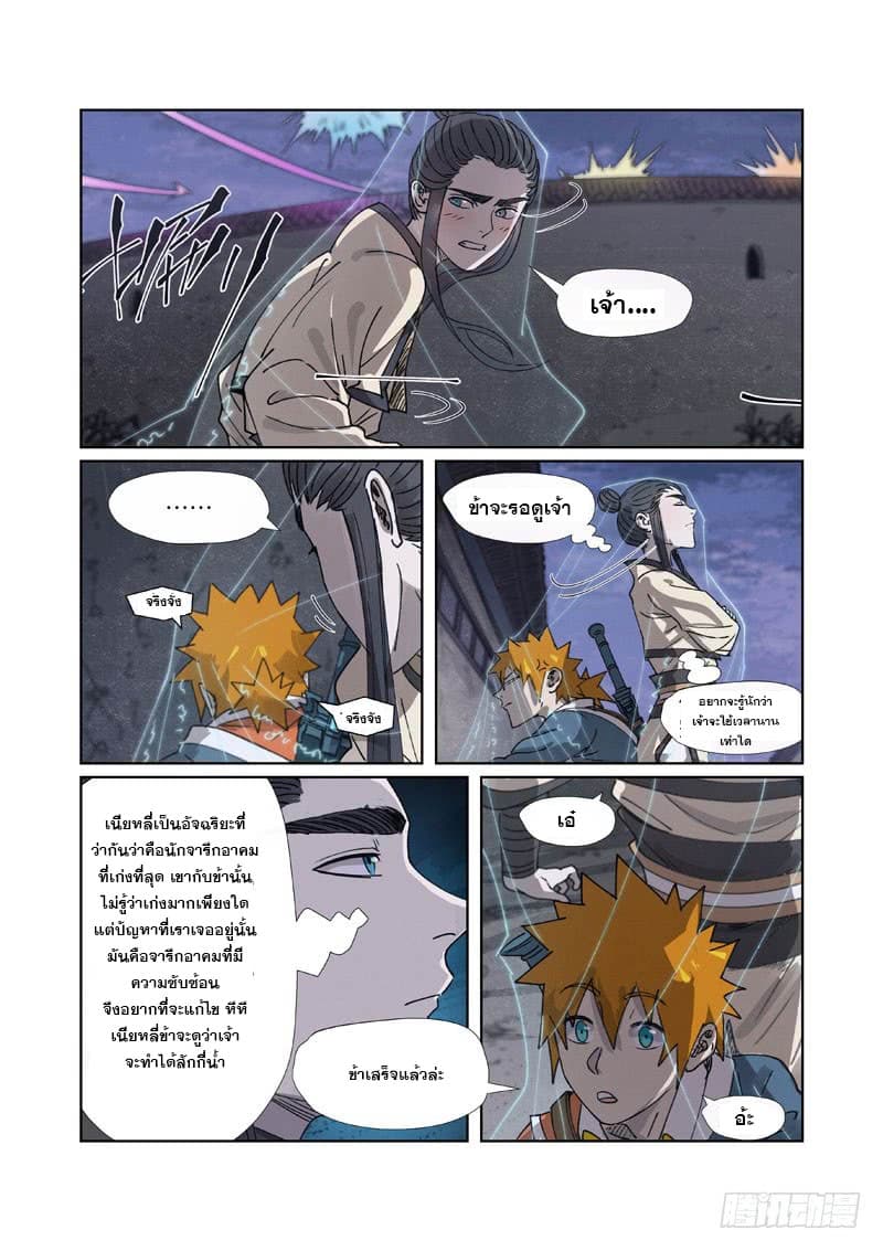Tales of Demons and Gods page 3