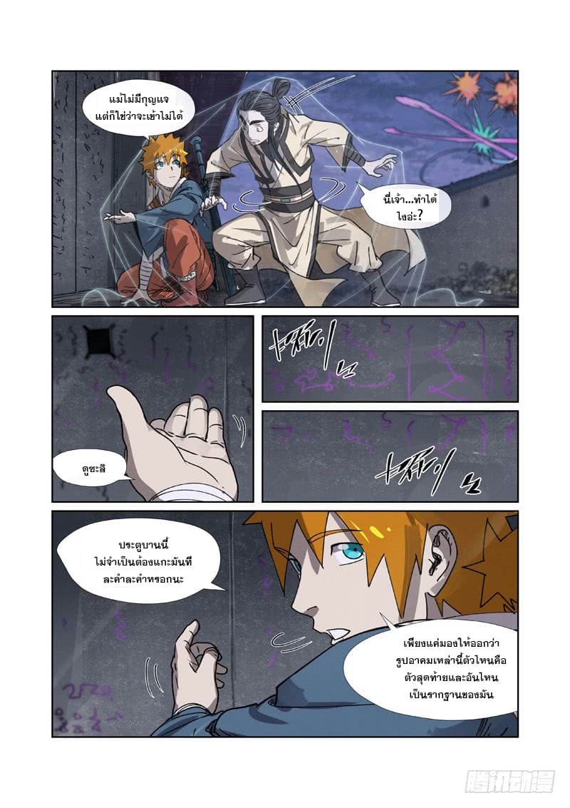 Tales of Demons and Gods page 4