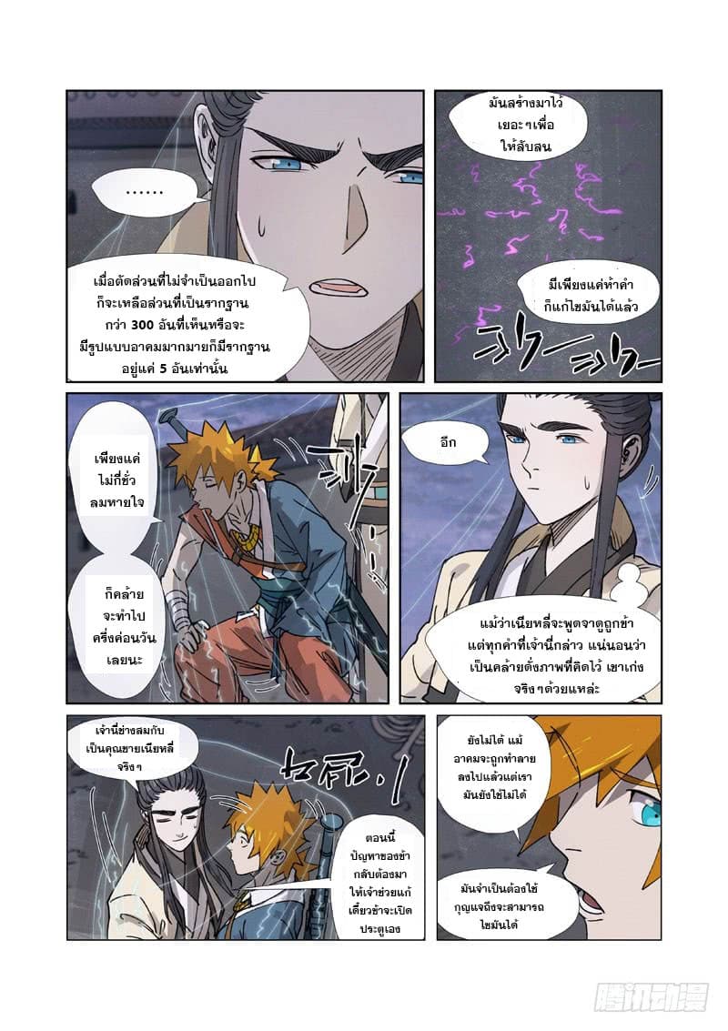 Tales of Demons and Gods page 5