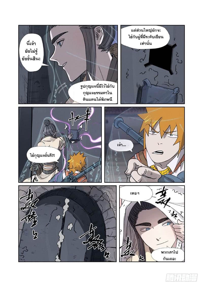 Tales of Demons and Gods page 6