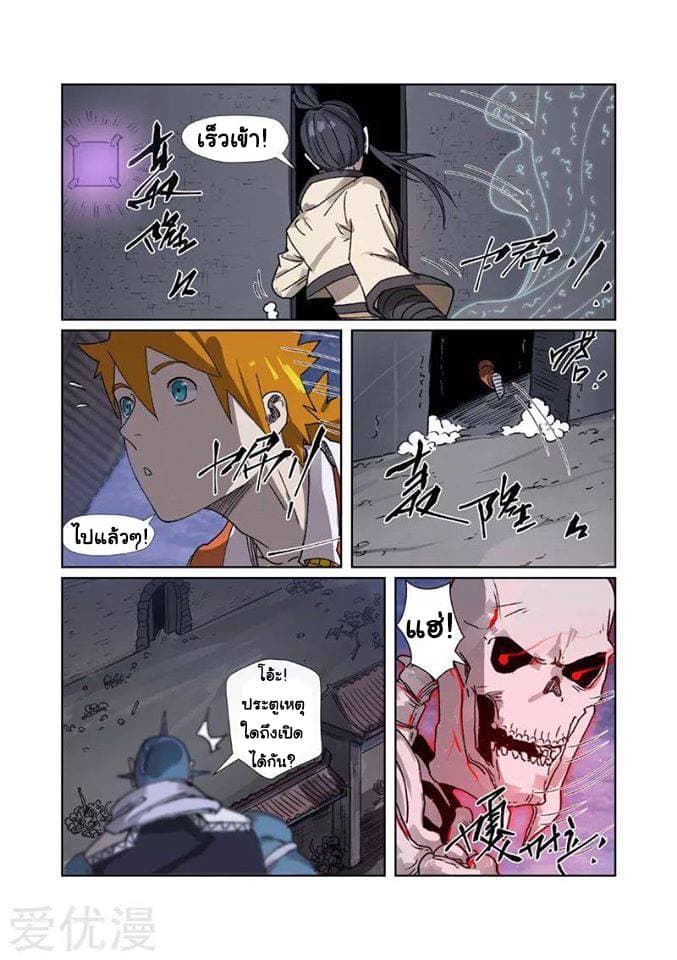 Tales of Demons and Gods page 7