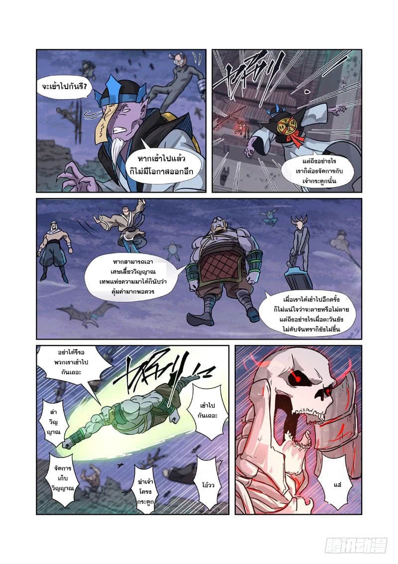 Tales of Demons and Gods page 9