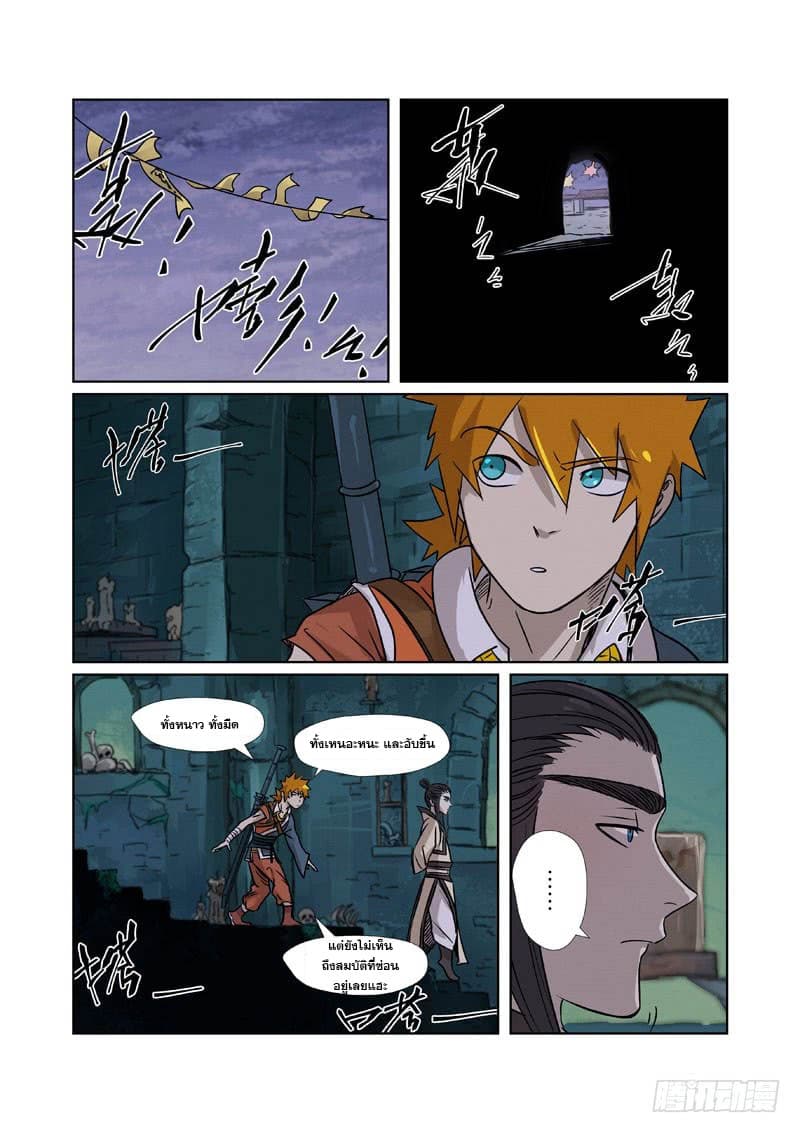 Tales of Demons and Gods page 10