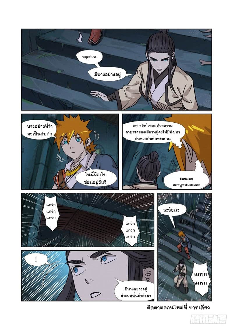 Tales of Demons and Gods page 11