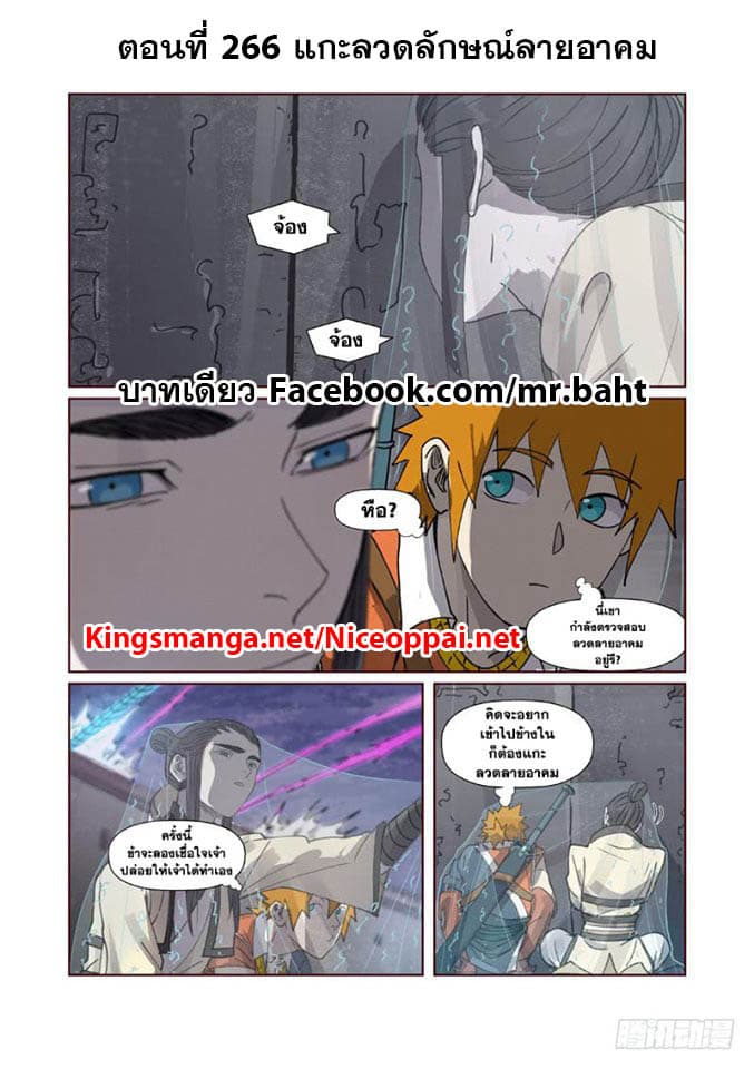 Tales of Demons and Gods page 1