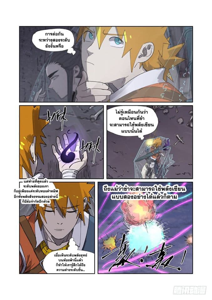 Tales of Demons and Gods page 3