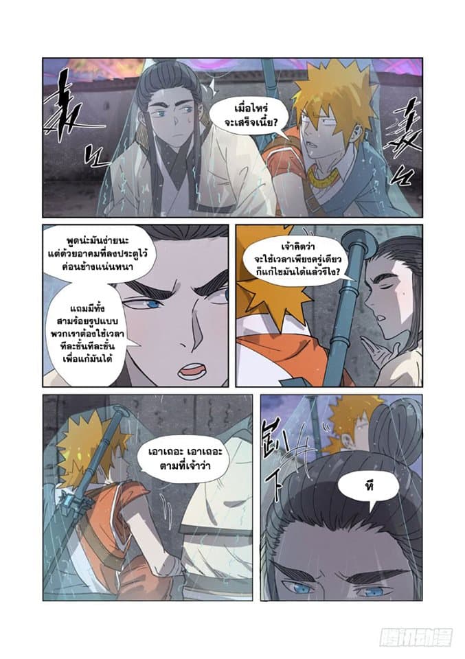 Tales of Demons and Gods page 4