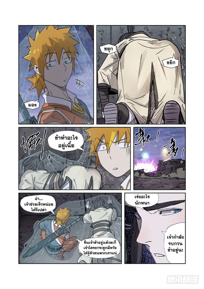 Tales of Demons and Gods page 5