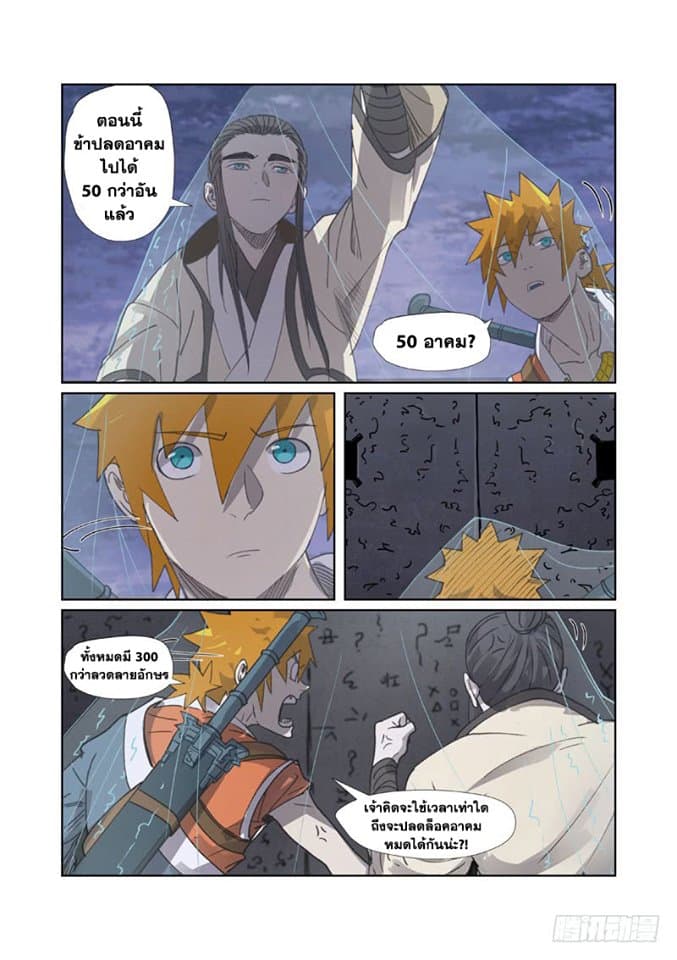 Tales of Demons and Gods page 6