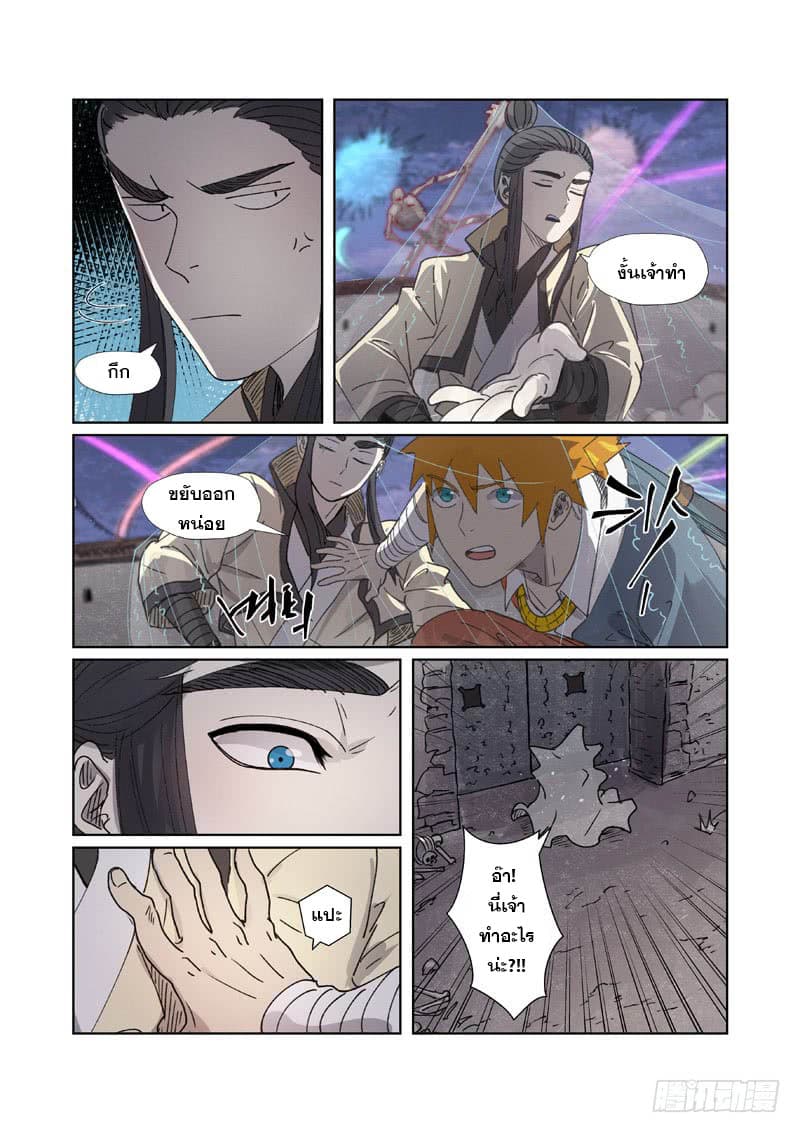 Tales of Demons and Gods page 7
