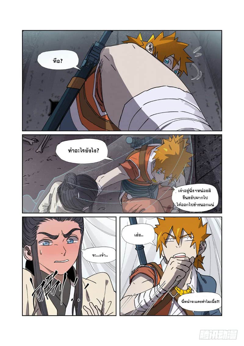 Tales of Demons and Gods page 8