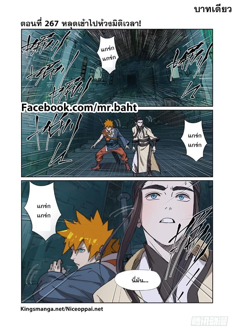 Tales of Demons and Gods page 1