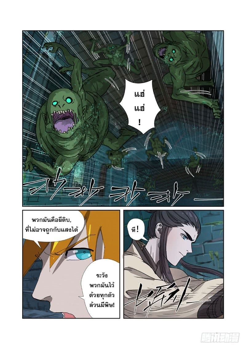 Tales of Demons and Gods page 2
