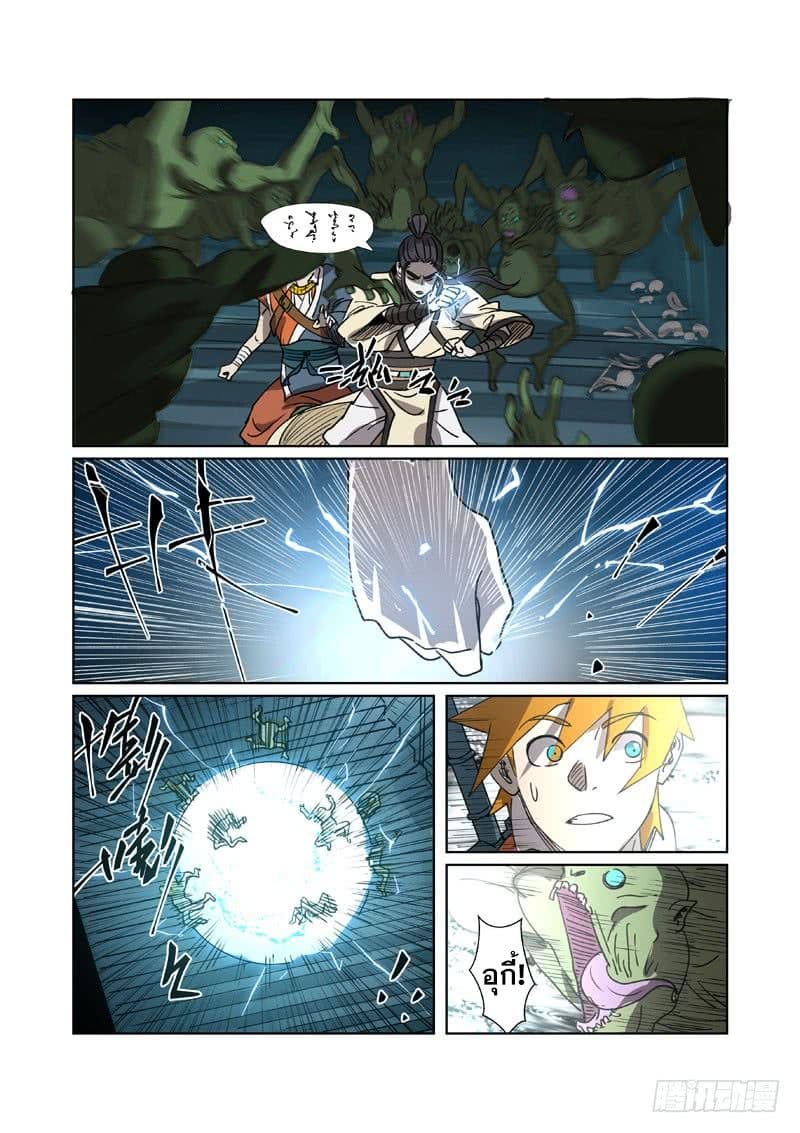 Tales of Demons and Gods page 3