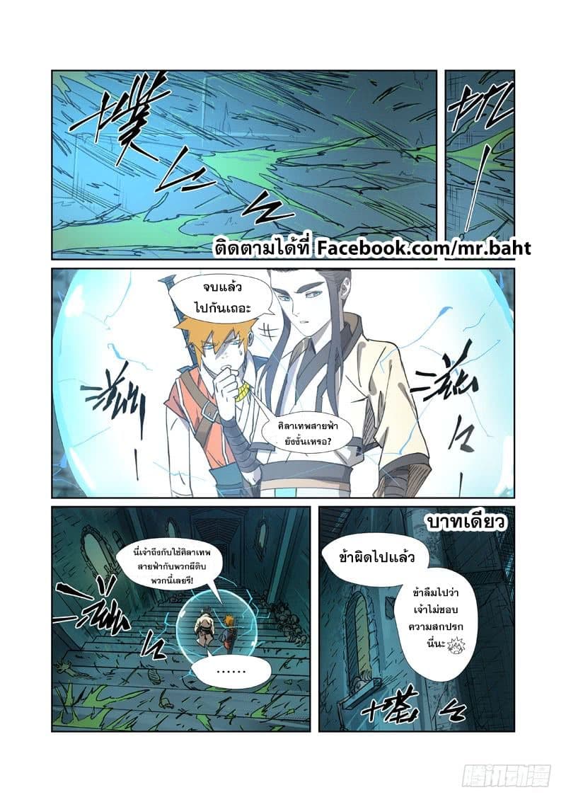 Tales of Demons and Gods page 4