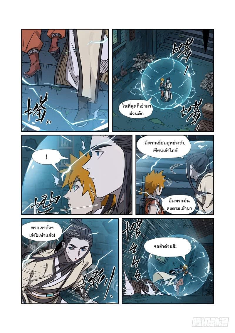 Tales of Demons and Gods page 5