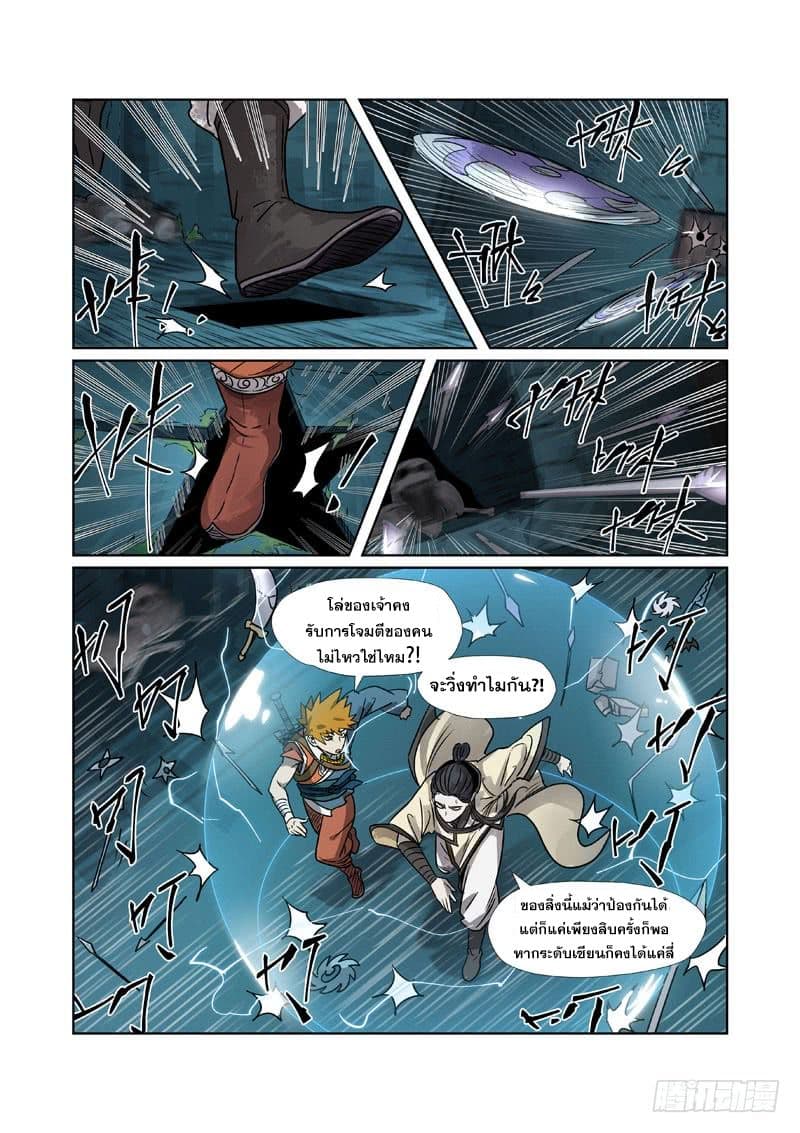 Tales of Demons and Gods page 6