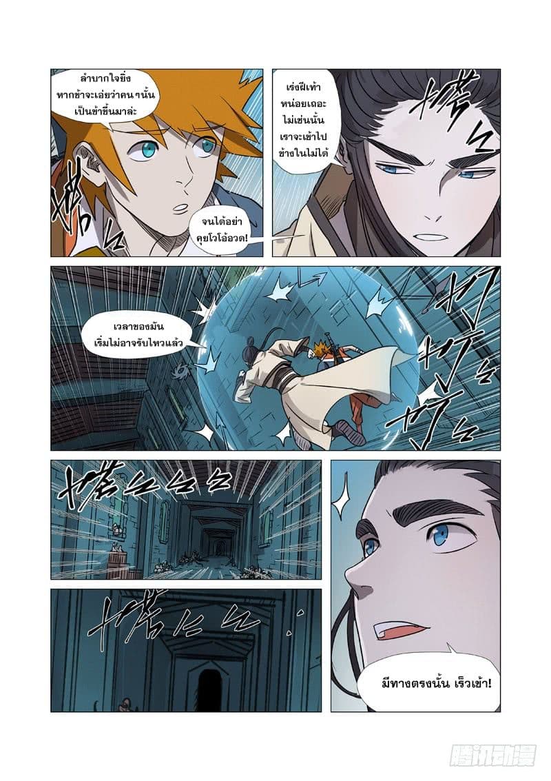 Tales of Demons and Gods page 7