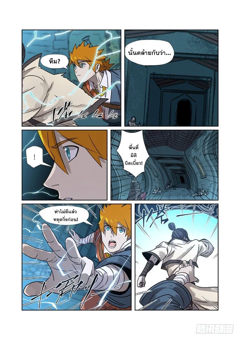 Tales of Demons and Gods page 8