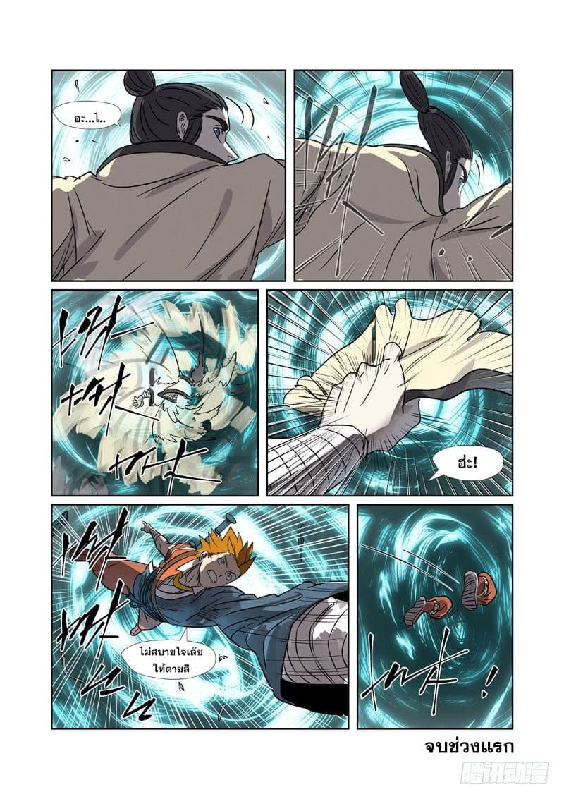 Tales of Demons and Gods page 9