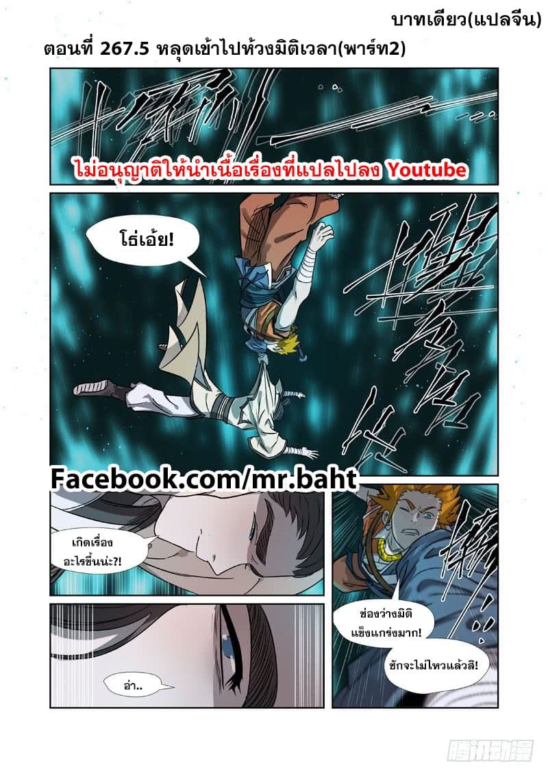 Tales of Demons and Gods page 10