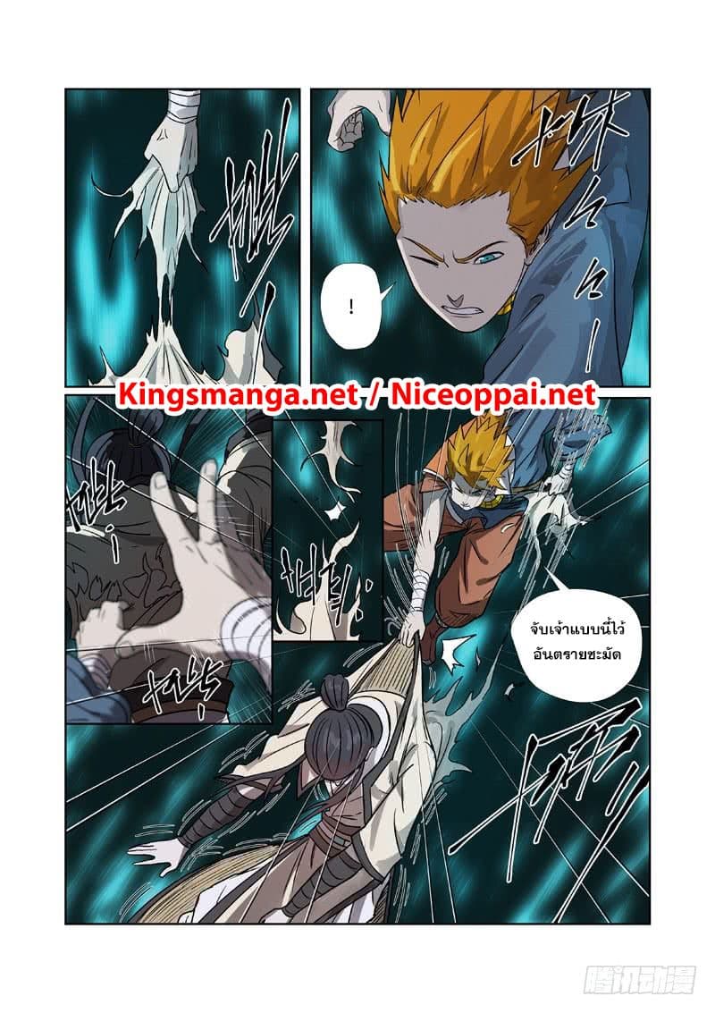 Tales of Demons and Gods page 11