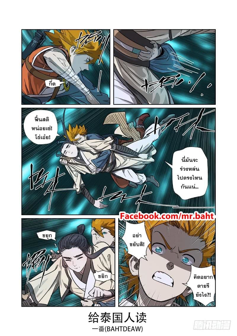 Tales of Demons and Gods page 12