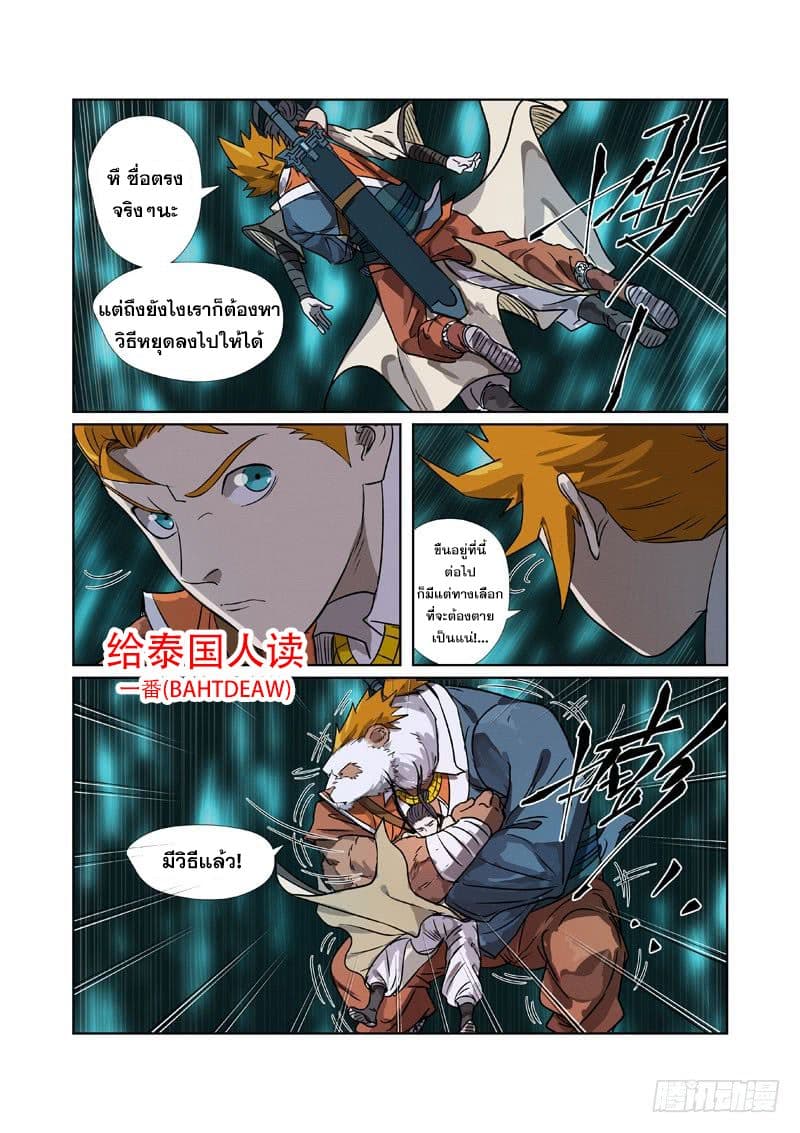 Tales of Demons and Gods page 13