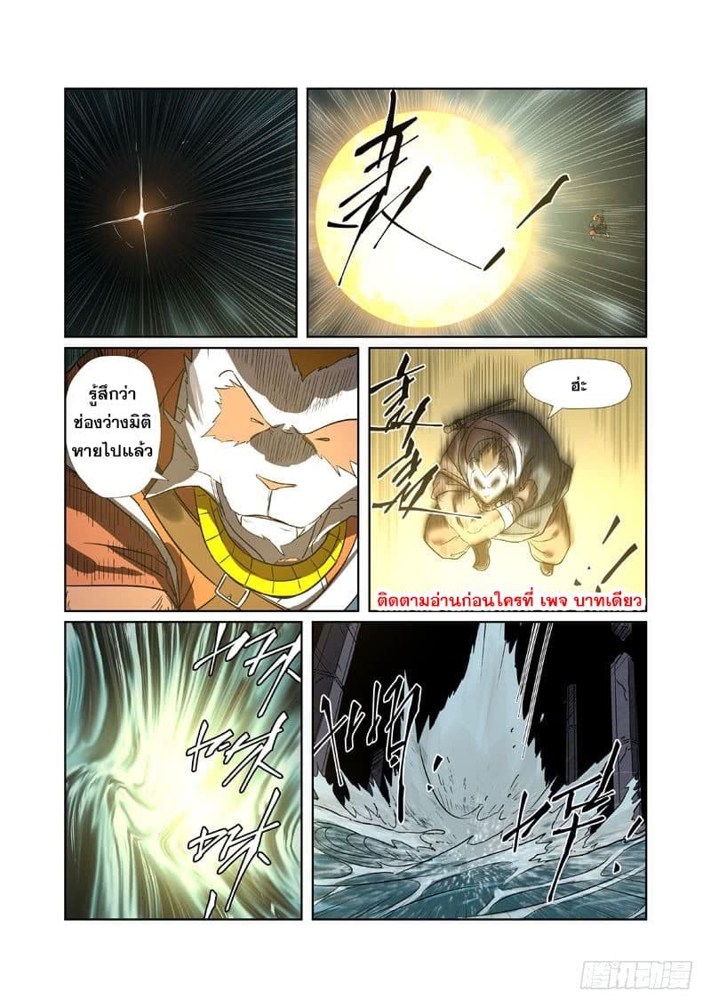 Tales of Demons and Gods page 15