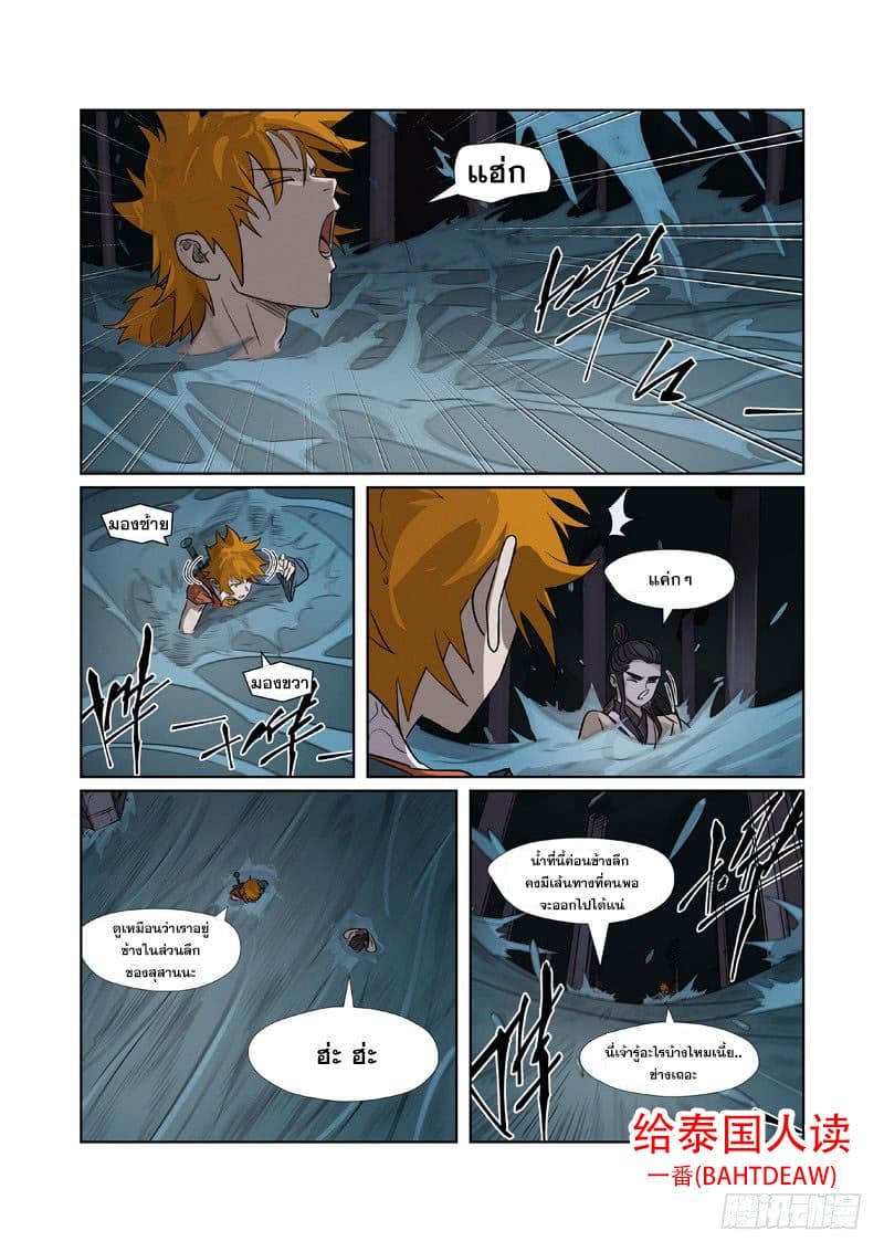 Tales of Demons and Gods page 16