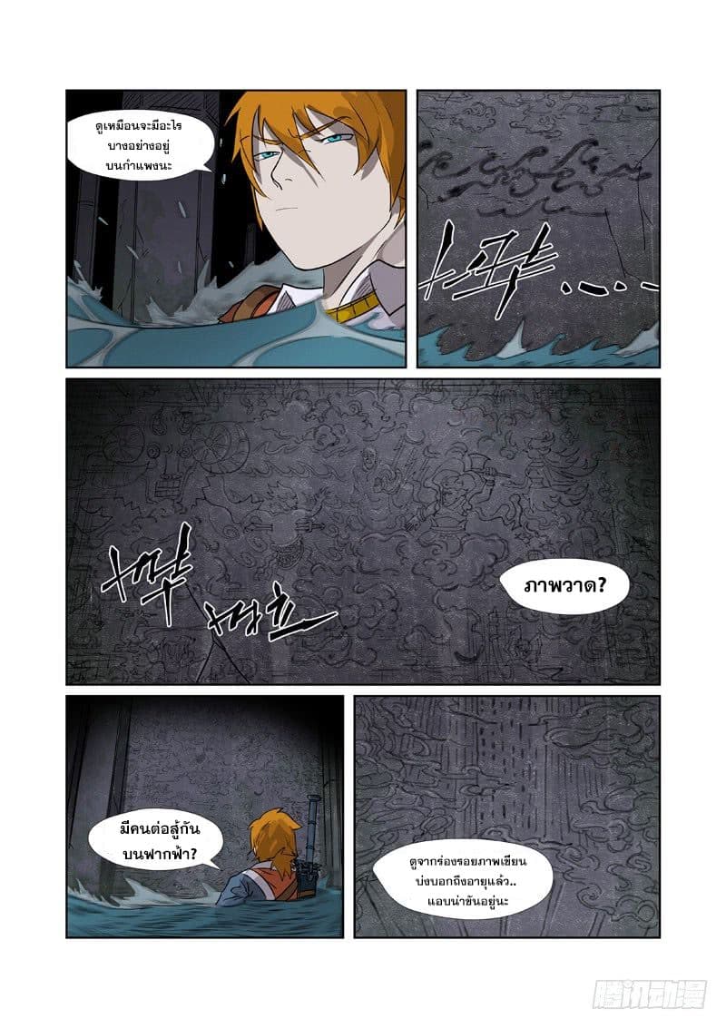 Tales of Demons and Gods page 17