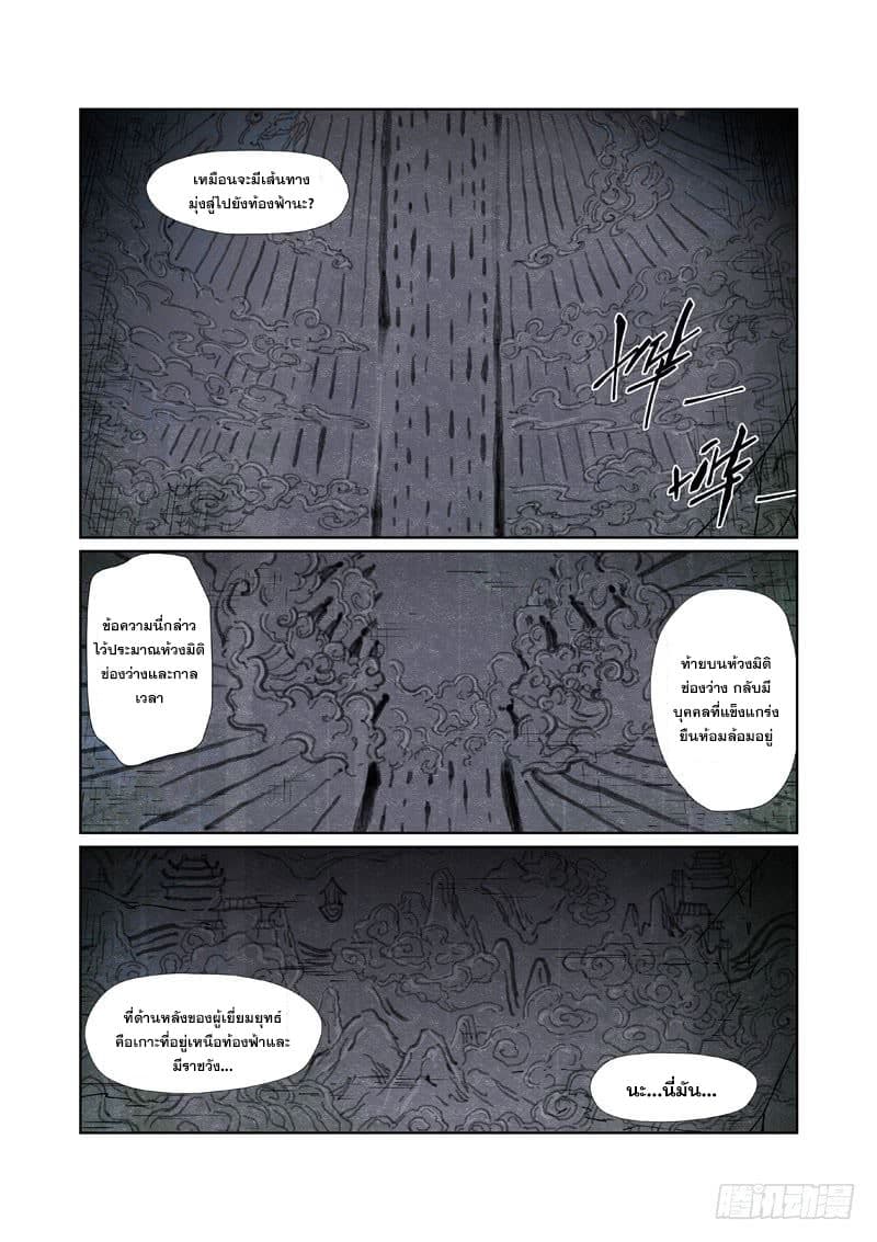 Tales of Demons and Gods page 18