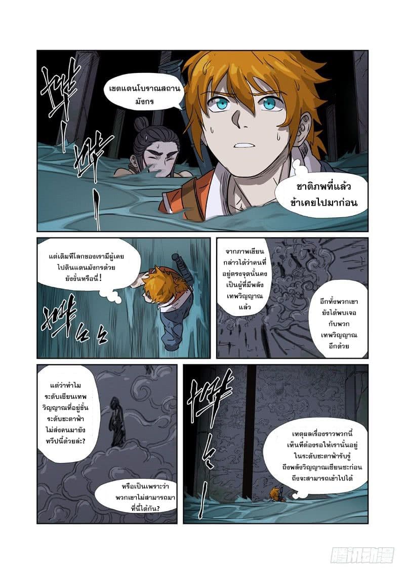 Tales of Demons and Gods page 19