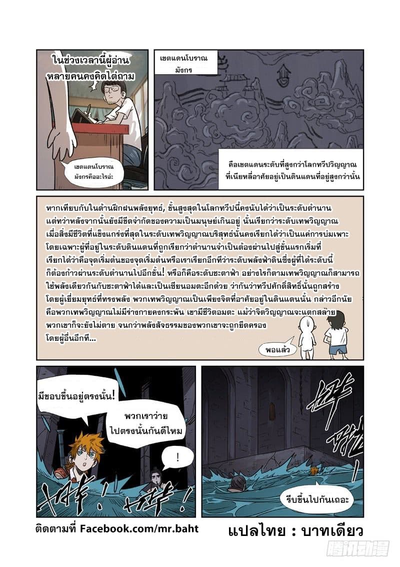 Tales of Demons and Gods page 20